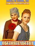 Постер из фильма "Обстоятельства" - 1