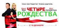 Постер Четыре Рождества
