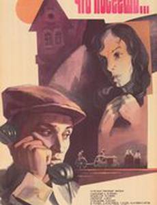 Что посеешь...