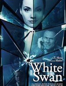 Белый лебедь