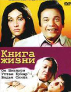 Книга жизни