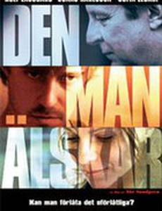 Любить кого-нибудь