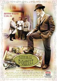 Постер Жизнь и приключения Мишки Япончика