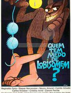 Кто боится оборотня?