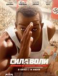 Постер из фильма "Сила воли" - 1