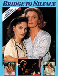 Мост в тишину