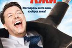 Изобретение лжи