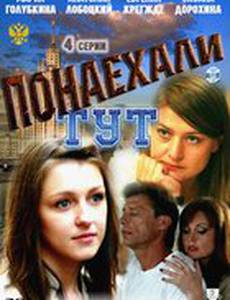 Понаехали тут