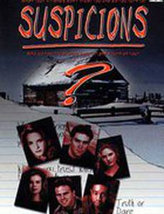 Подозрения