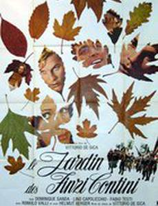 Сад Финци-Контини