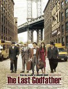 Последний крестный отец