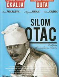 Отец по принуждению