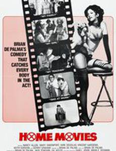 Домашние фильмы