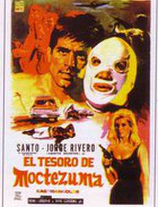 Сокровища Монтесумы