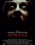 Постер из фильма "Зеркала" - 1