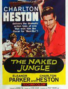 Обнаженные джунгли