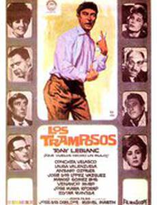 Los tramposos