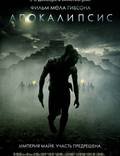 Постер из фильма "Апокалипсис" - 1
