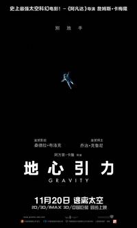 Постер Гравитация