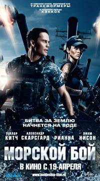 Постер Морской бой