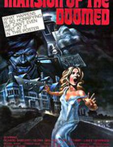 Обреченное поместье