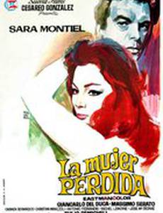 Потерянная женщина