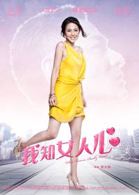 Постер Чего хотят женщины