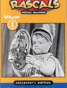 Пострелята: Лети, мой воздушный змей!