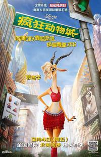 Постер Зверополис (Зоотрополис)