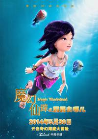 Постер Подводная страна чудес 3D