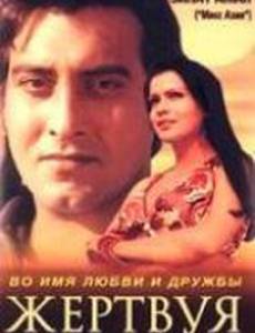 Друзья навек