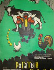 Рогатый бастион