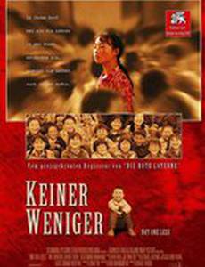 Ни на одного меньше