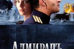 Адмиралъ