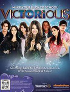 Виктория – победительница