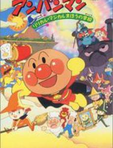 Вперед, Анпанман! 6