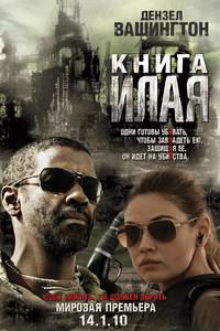 Постер Книга Илая