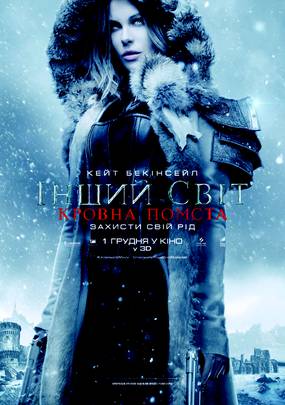 Другой мир: Войны крови