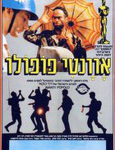 Аванти пополо