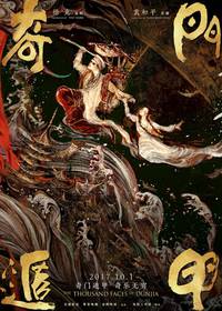 Постер Тысяча лиц Дуньцзя