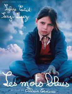 Синие слова