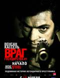 Постер из фильма "Враг Государства №1" - 1