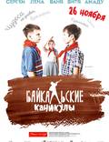 Постер из фильма "Байкальские каникулы" - 1