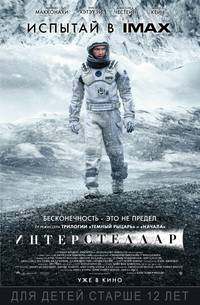 Постер Интерстеллар