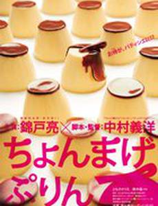 Самурайский пудинг