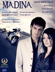 Мадина