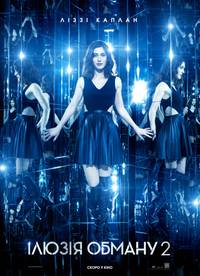 Постер Иллюзия обмана 2