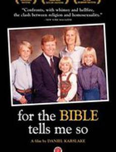 Ибо сказано в Библии