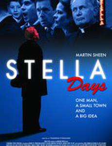 Дни «Стеллы»