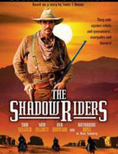 Всадники тени